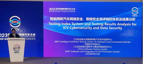 工業(yè)和信息化部智能網聯(lián)汽車軟件檢測中心發(fā)布第四屆網絡安全與數(shù)據(jù)安全測評結果